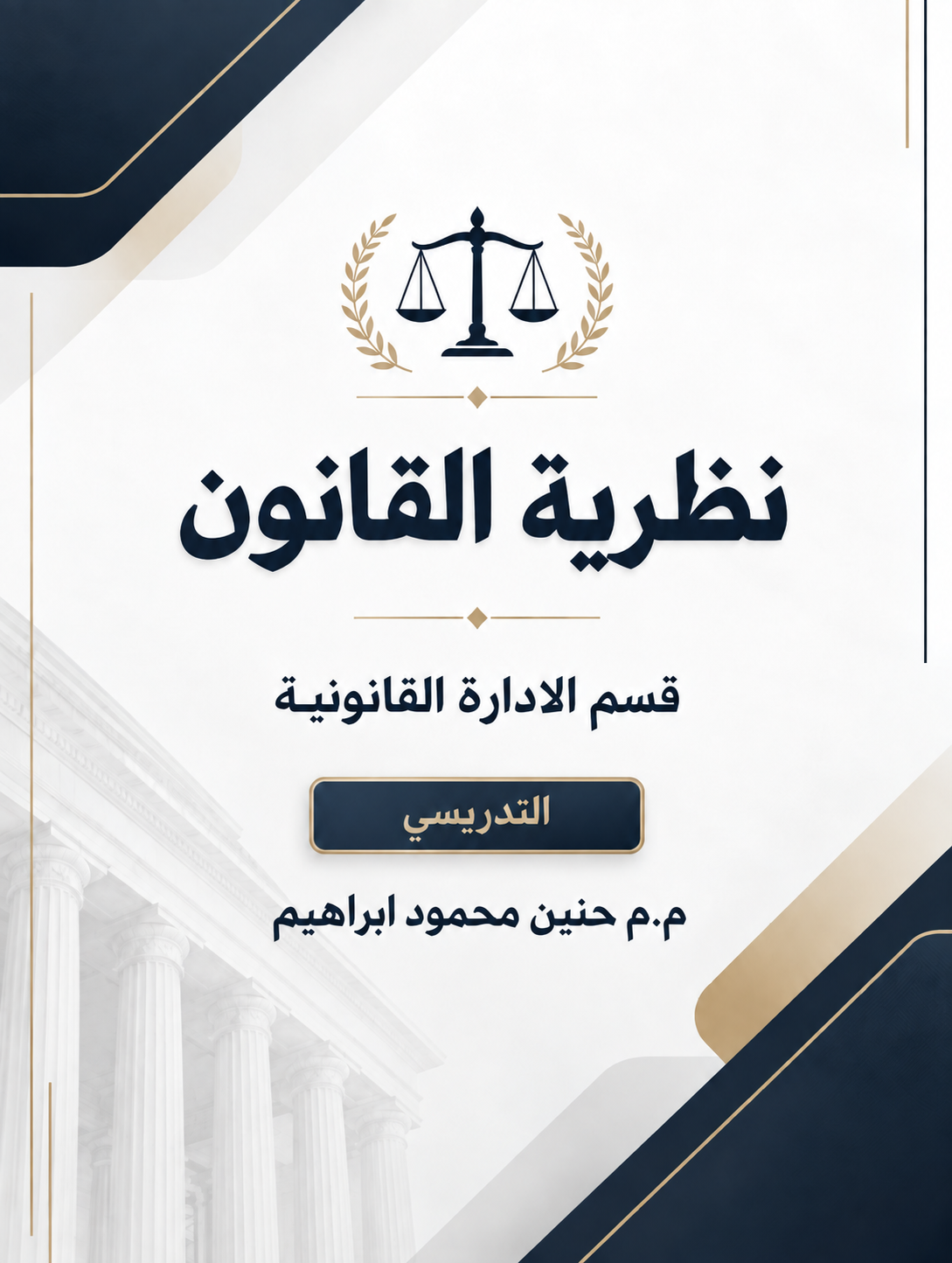 غلاف مادة حنين محمود إبراهيم